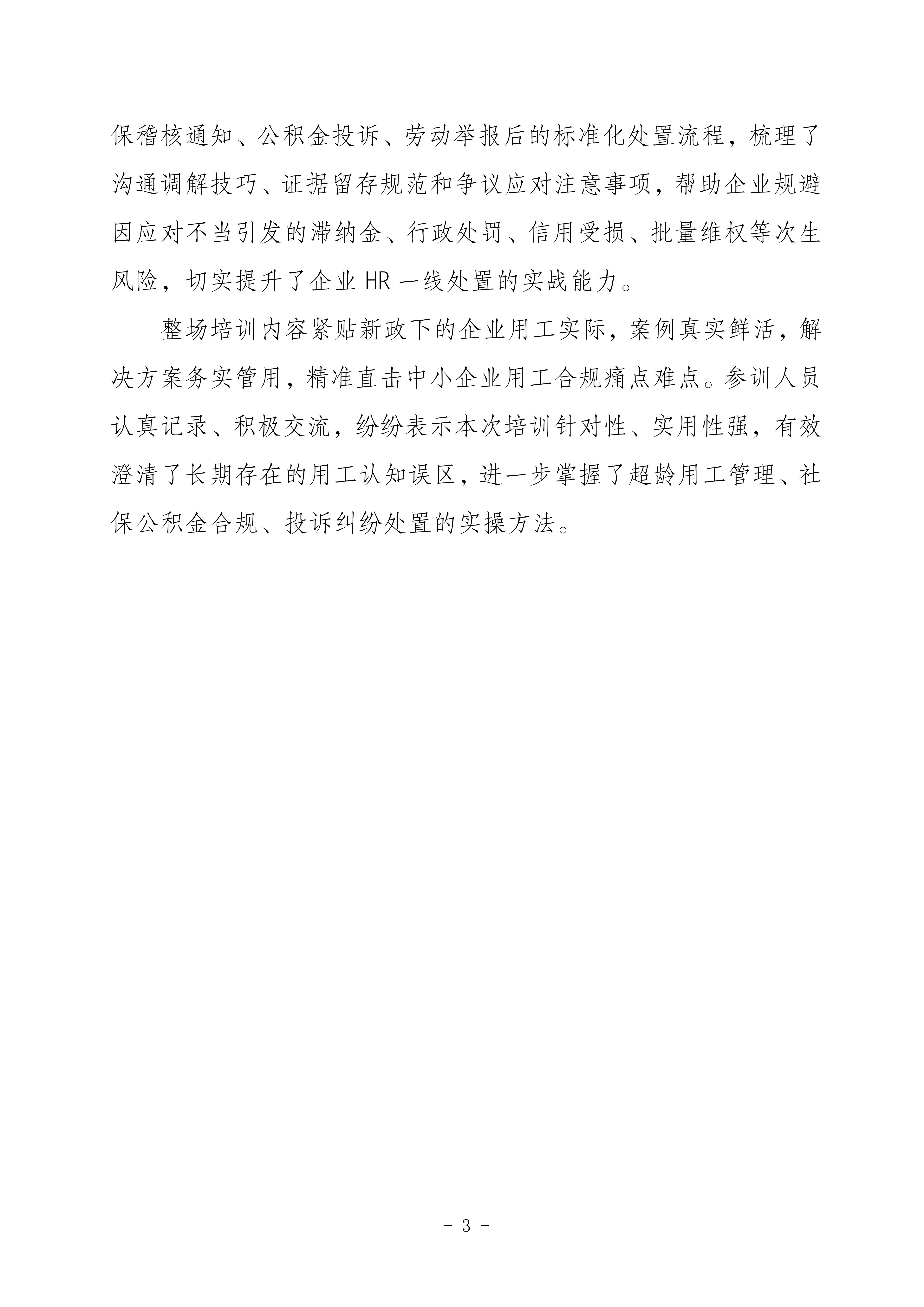 2026年简报第13期_03.jpg