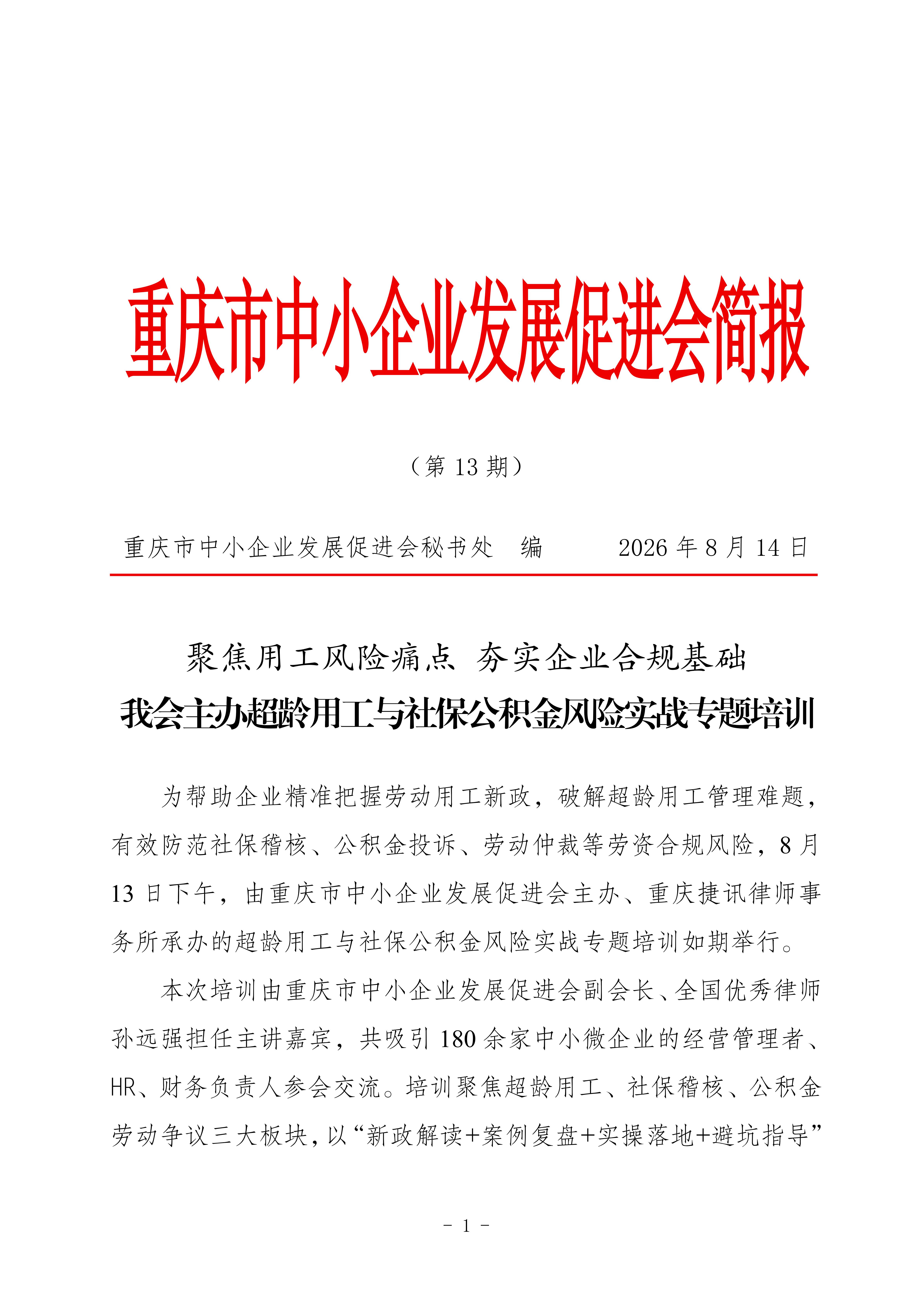 2026年简报第13期_01.jpg