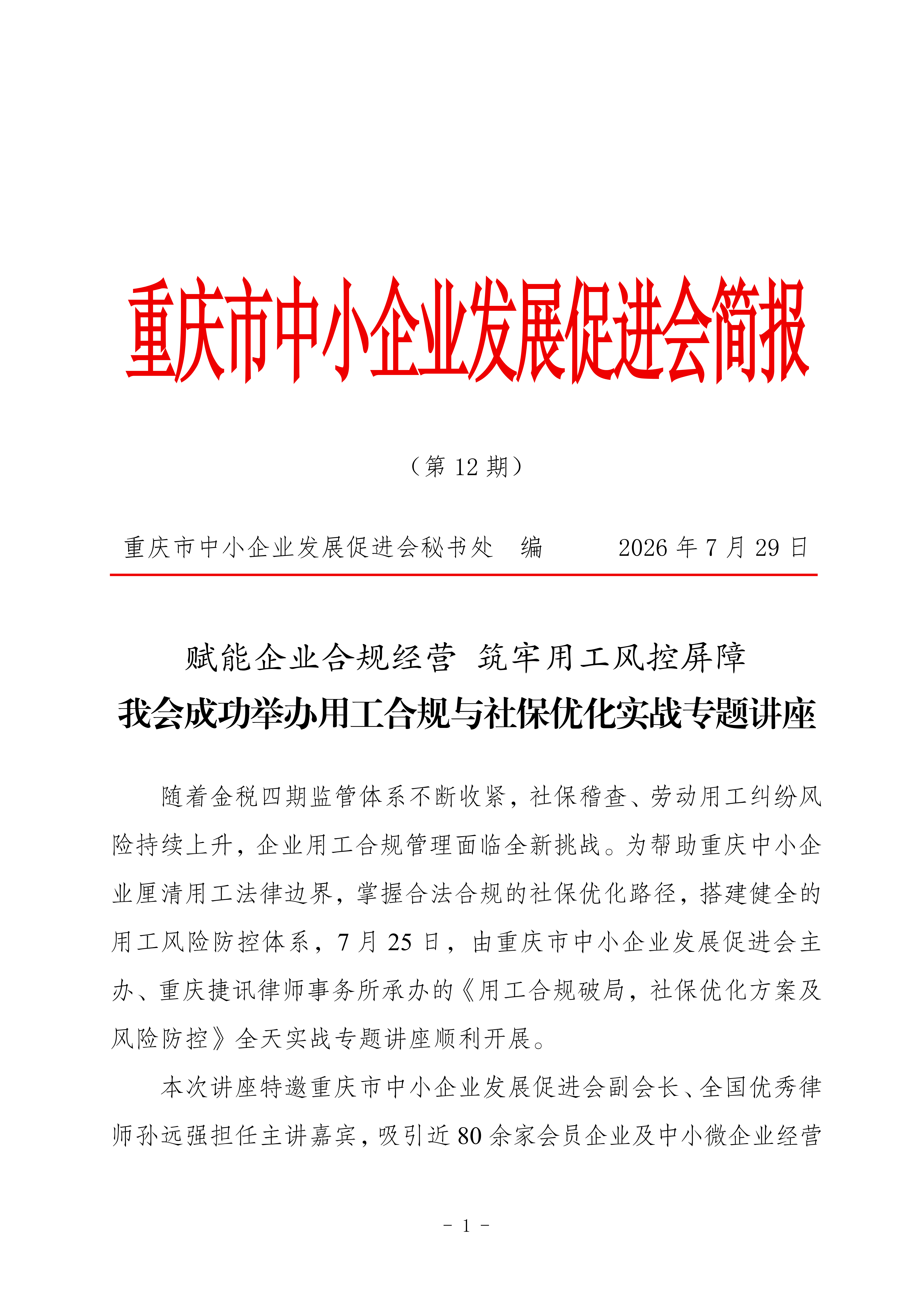 2026年简报第12期 定_01.png